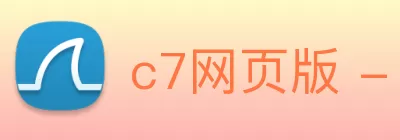 c7网页版 - c7(中国) Logo